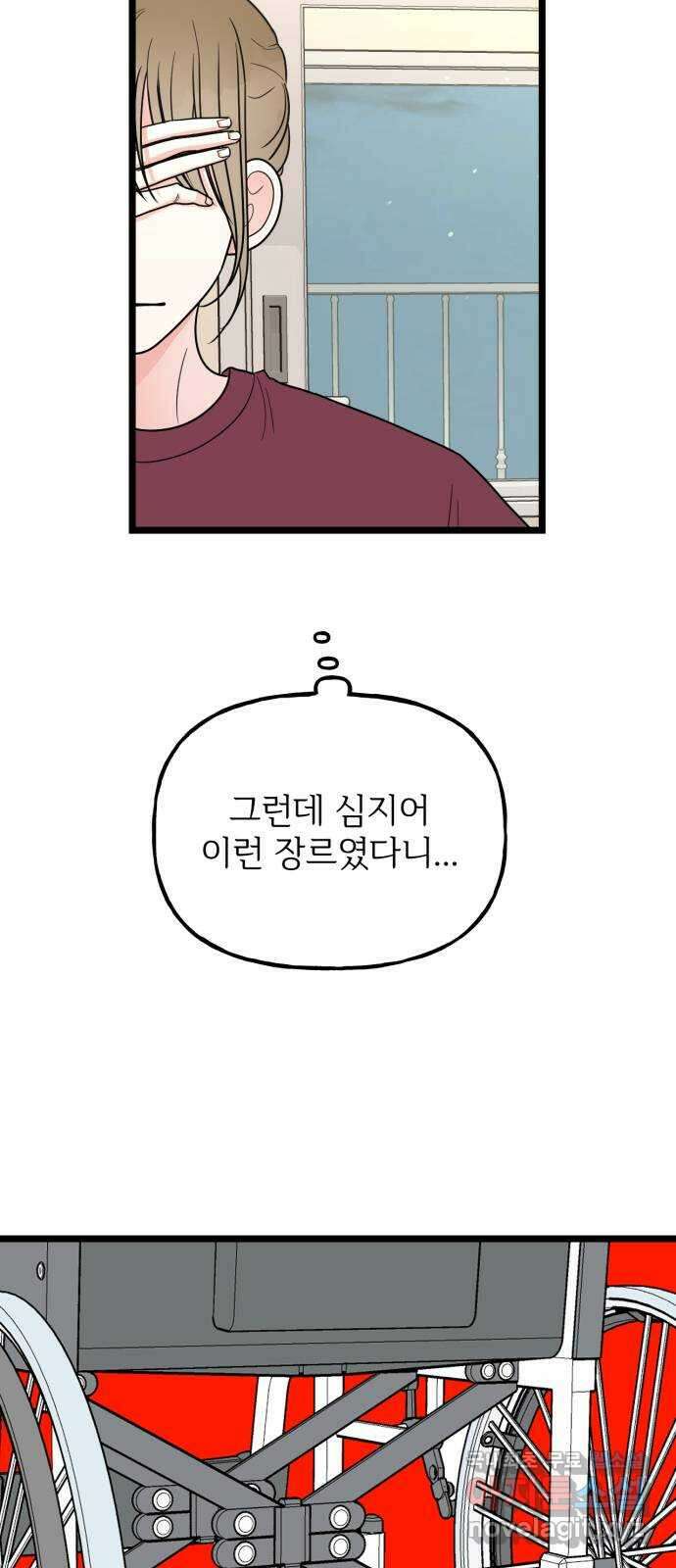 어떤소란 52화 5