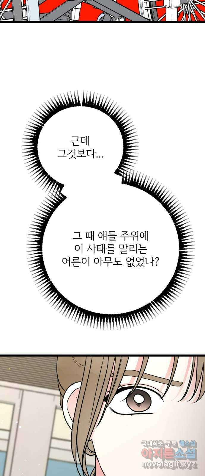 어떤소란 52화 6