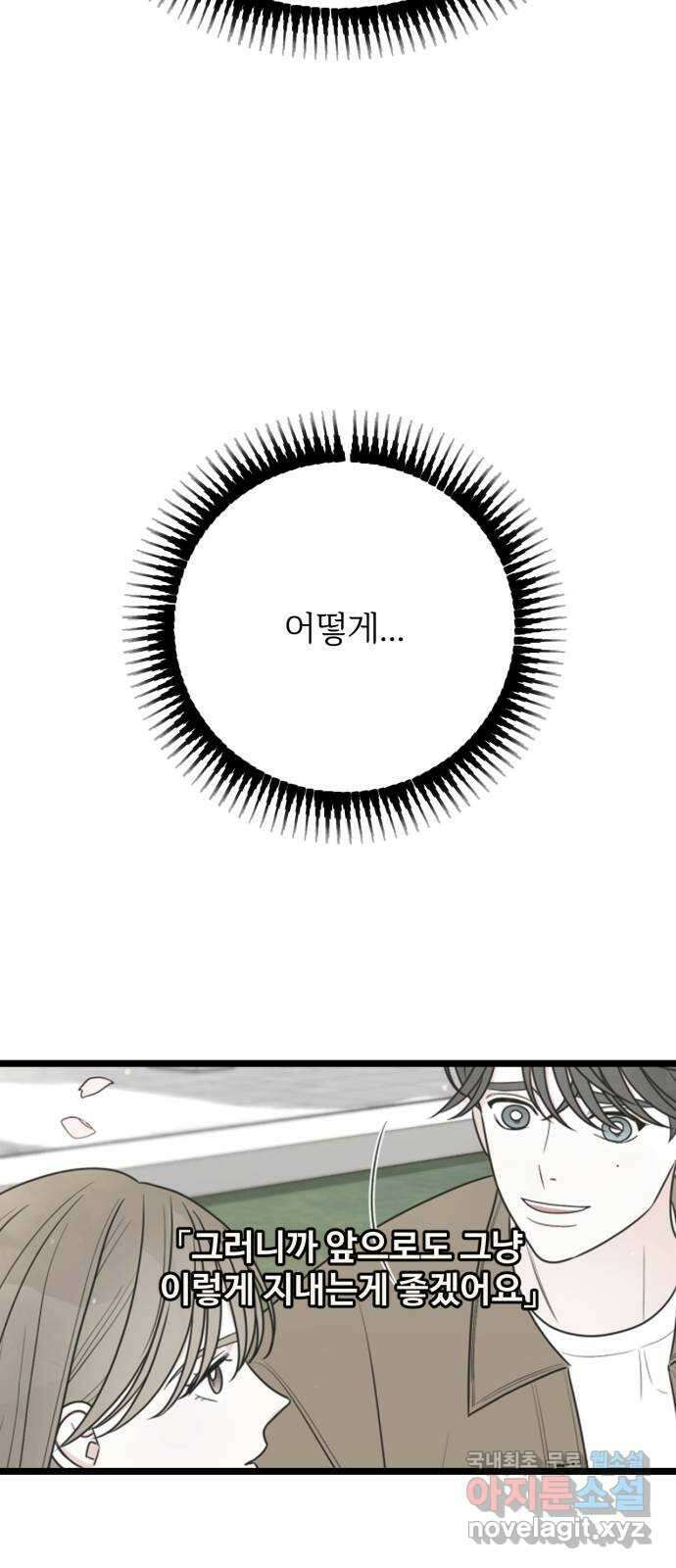 어떤소란 52화 8