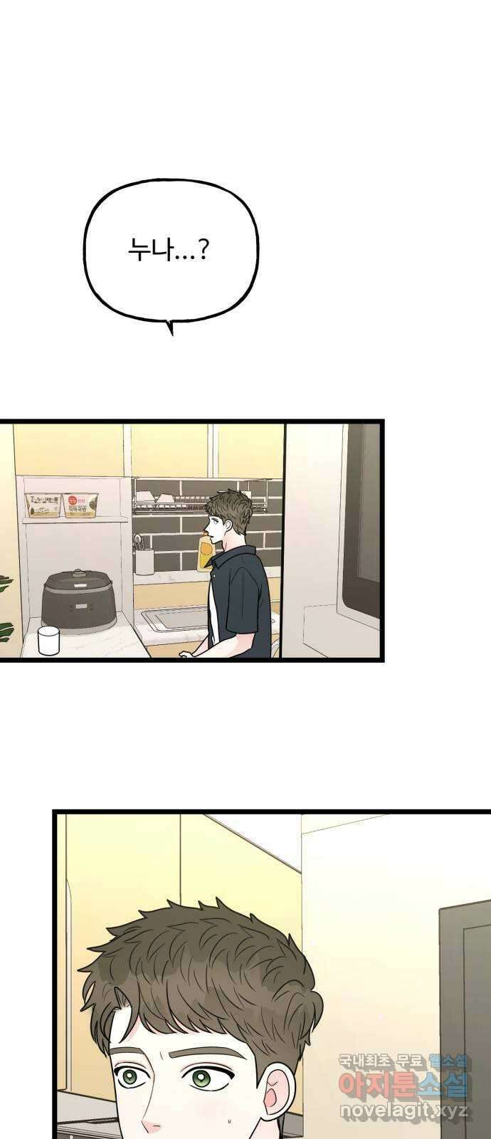 어떤소란 52화 10