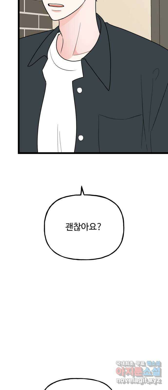 어떤소란 52화 11