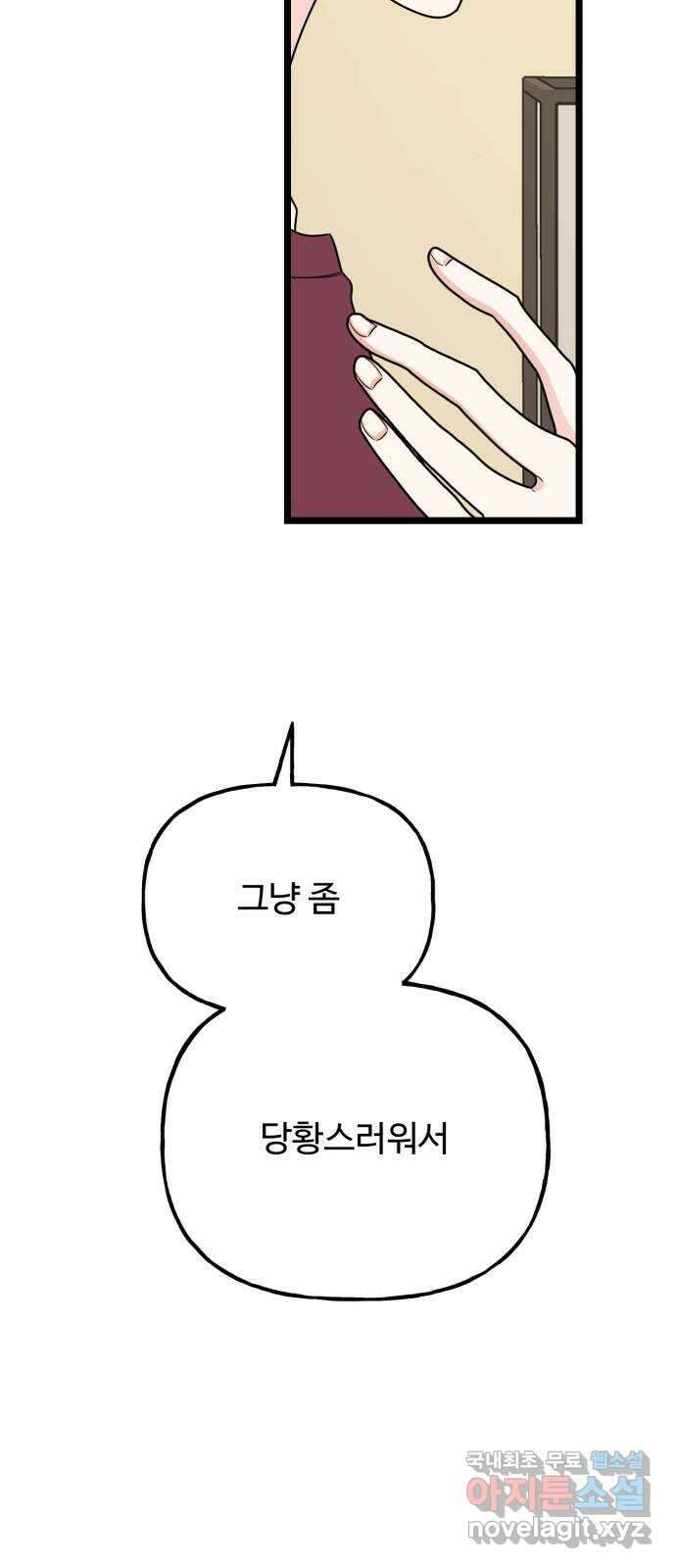 어떤소란 52화 13