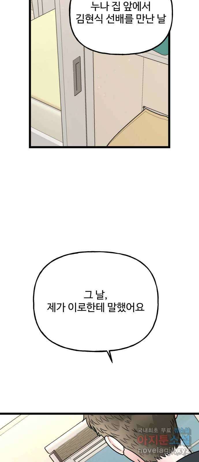 어떤소란 52화 16
