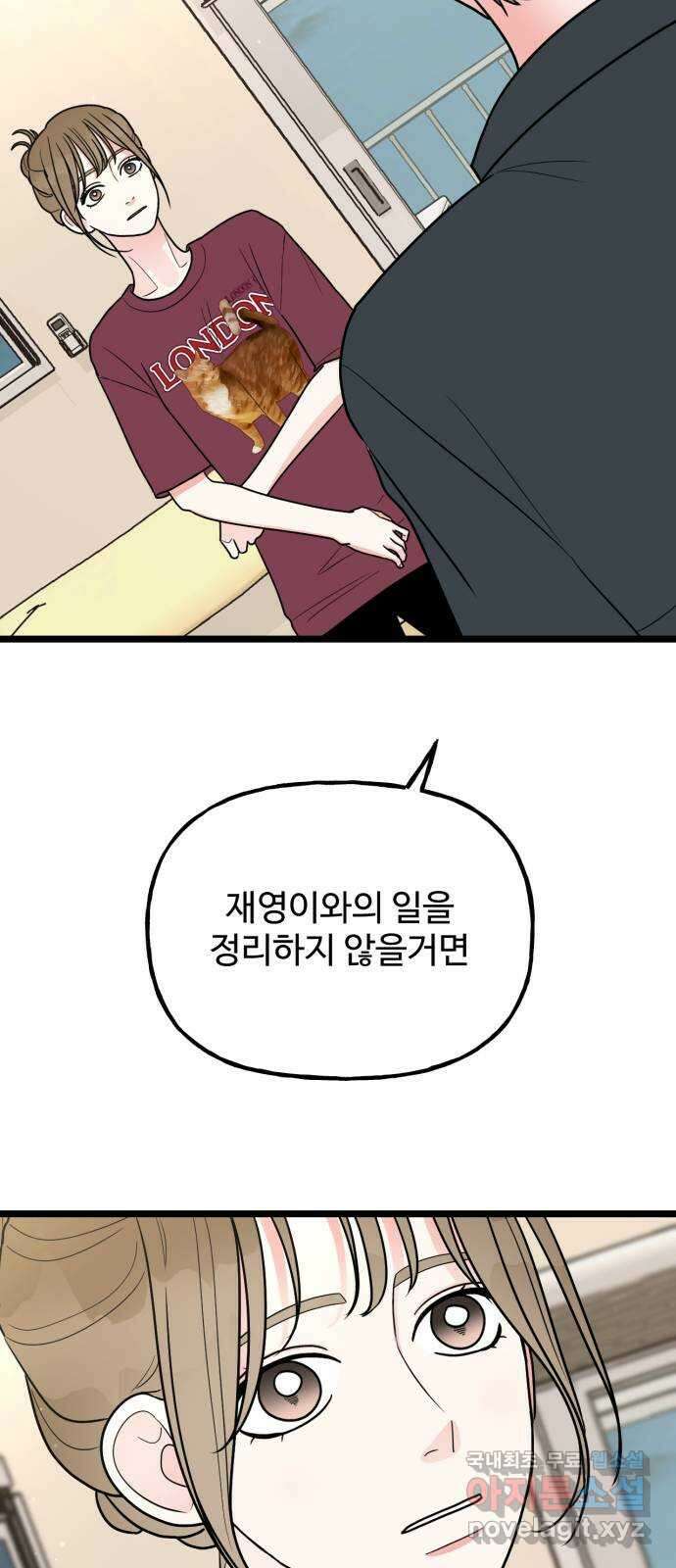 어떤소란 52화 17