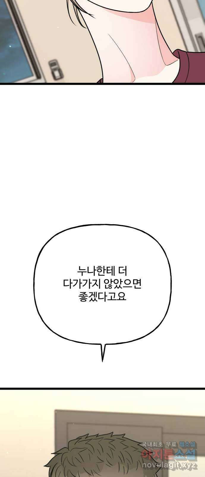 어떤소란 52화 18