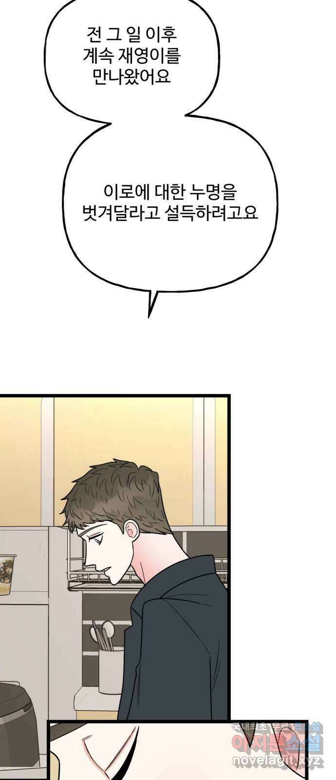 어떤소란 52화 20