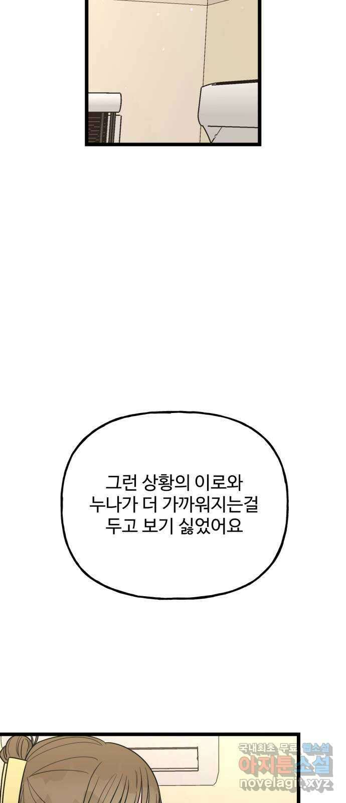 어떤소란 52화 23