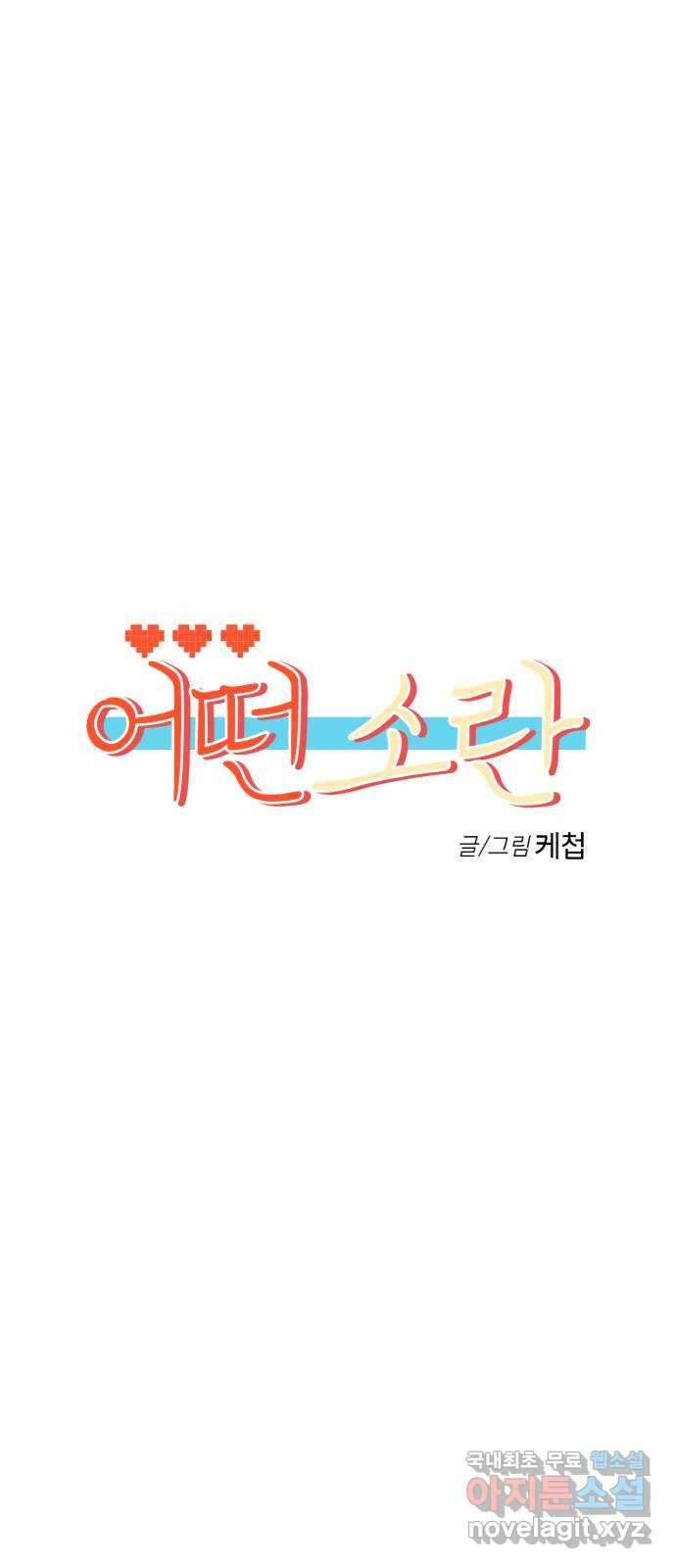 어떤소란 52화 27