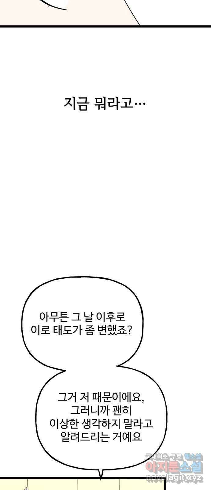어떤소란 52화 29