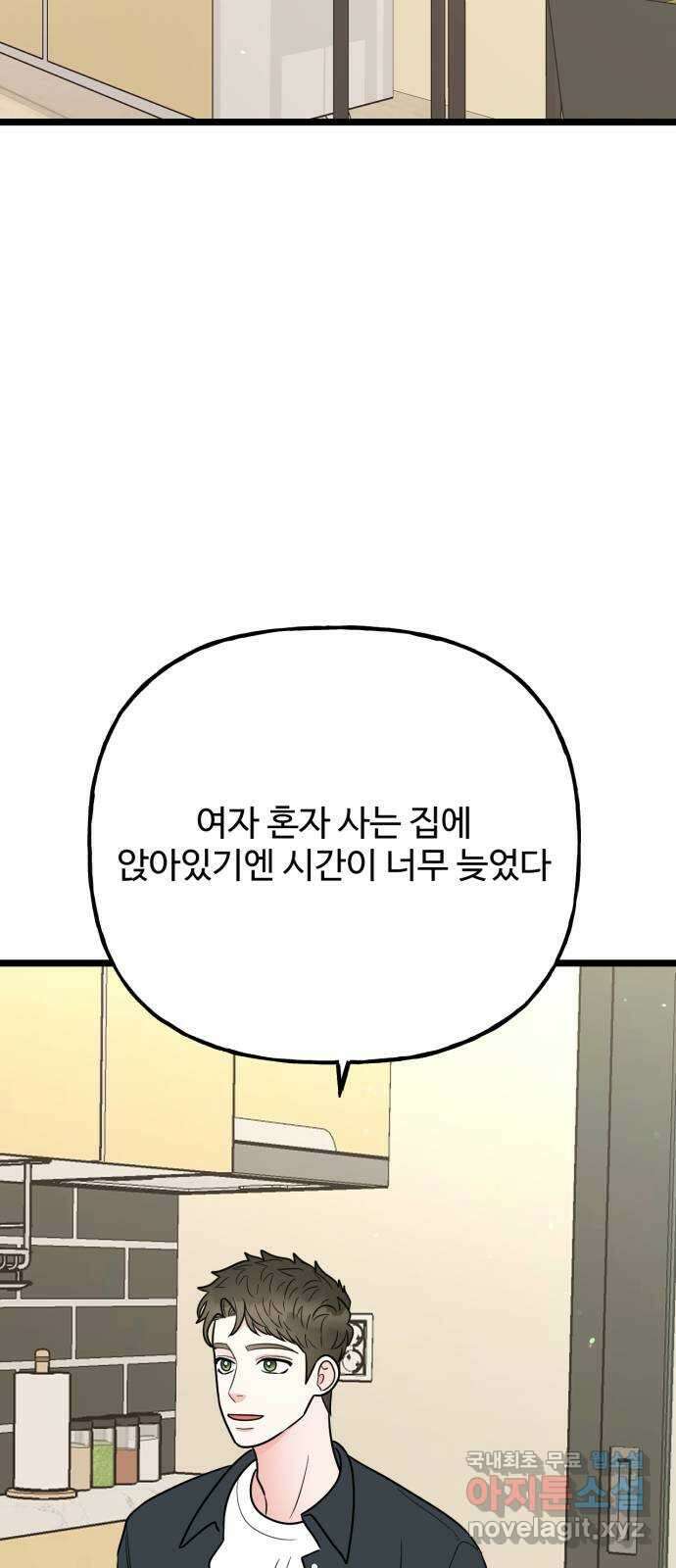 어떤소란 52화 34
