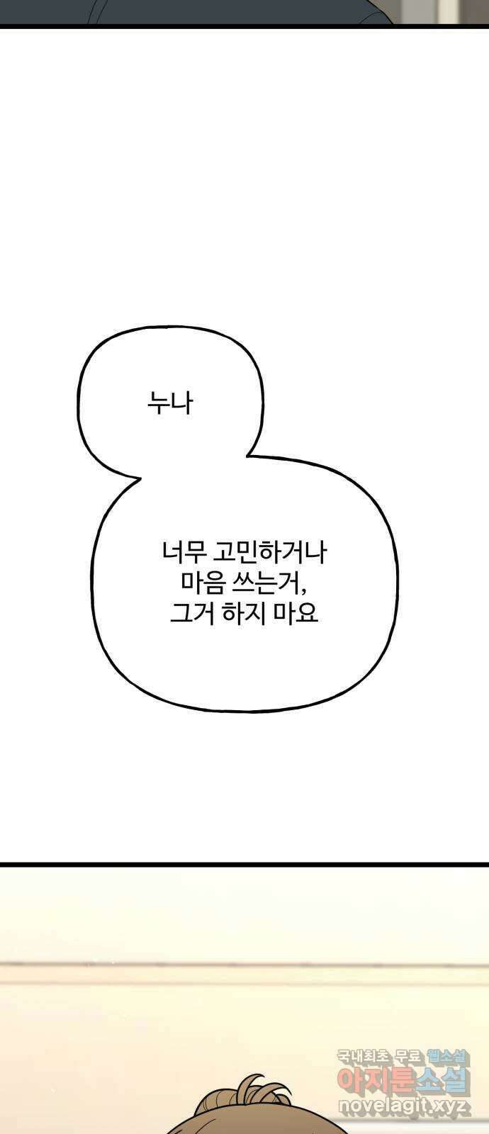 어떤소란 52화 37