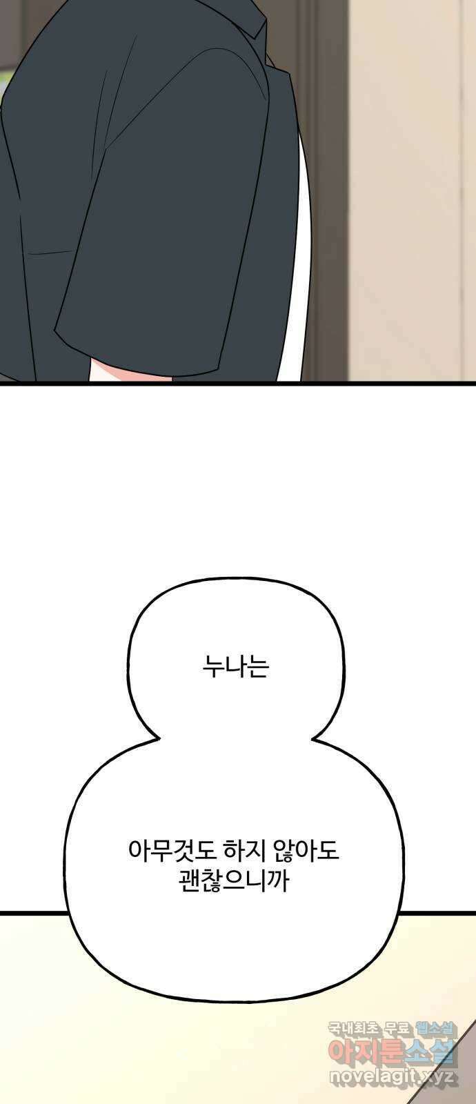 어떤소란 52화 39