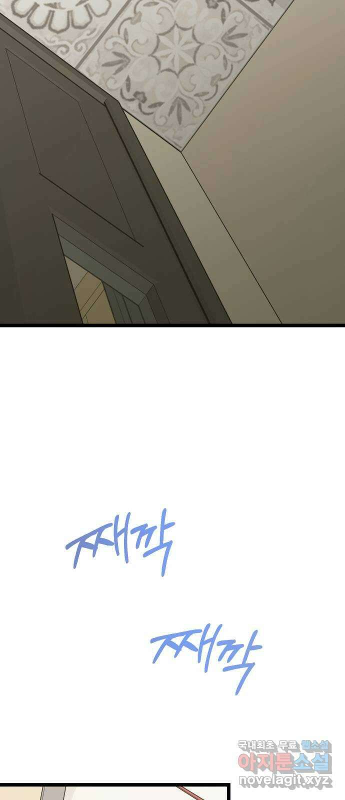 어떤소란 52화 41
