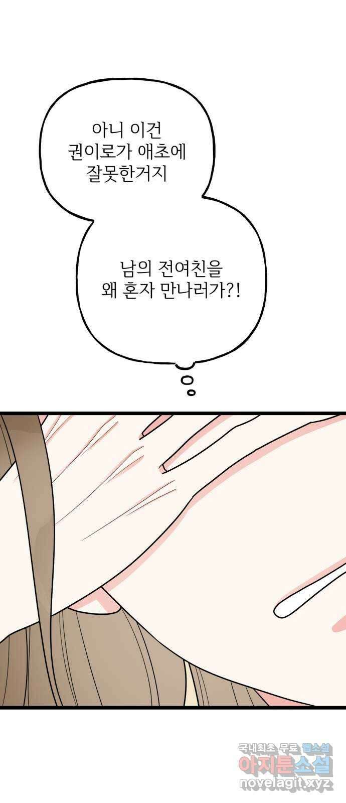 어떤소란 52화 45