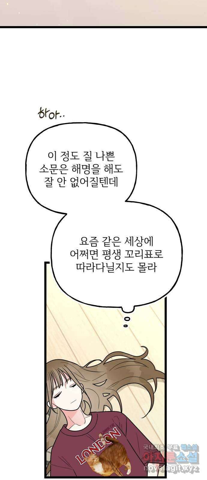 어떤소란 52화 47