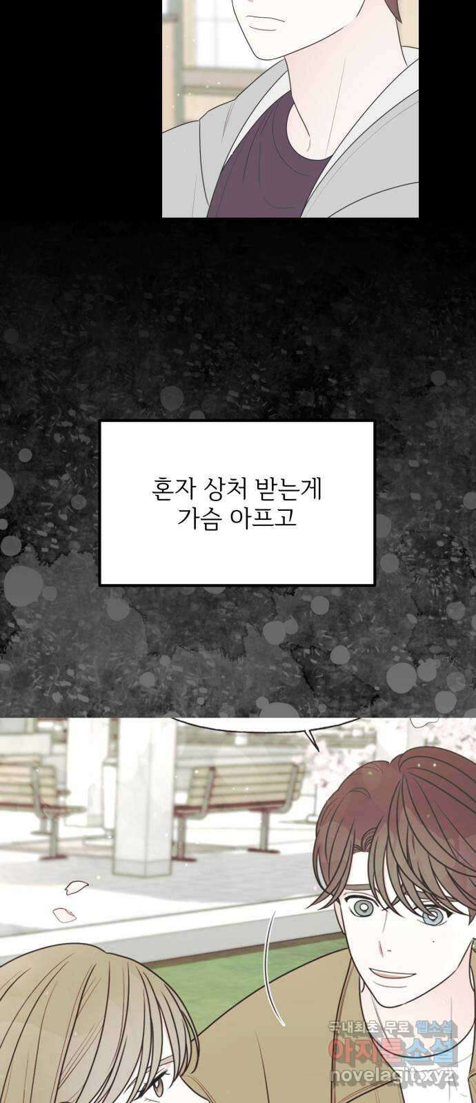 어떤소란 52화 52