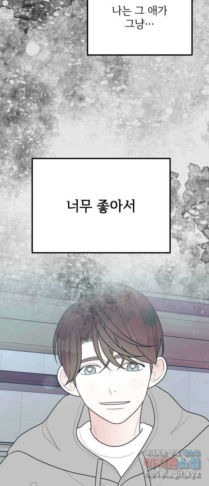 어떤소란 52화 55