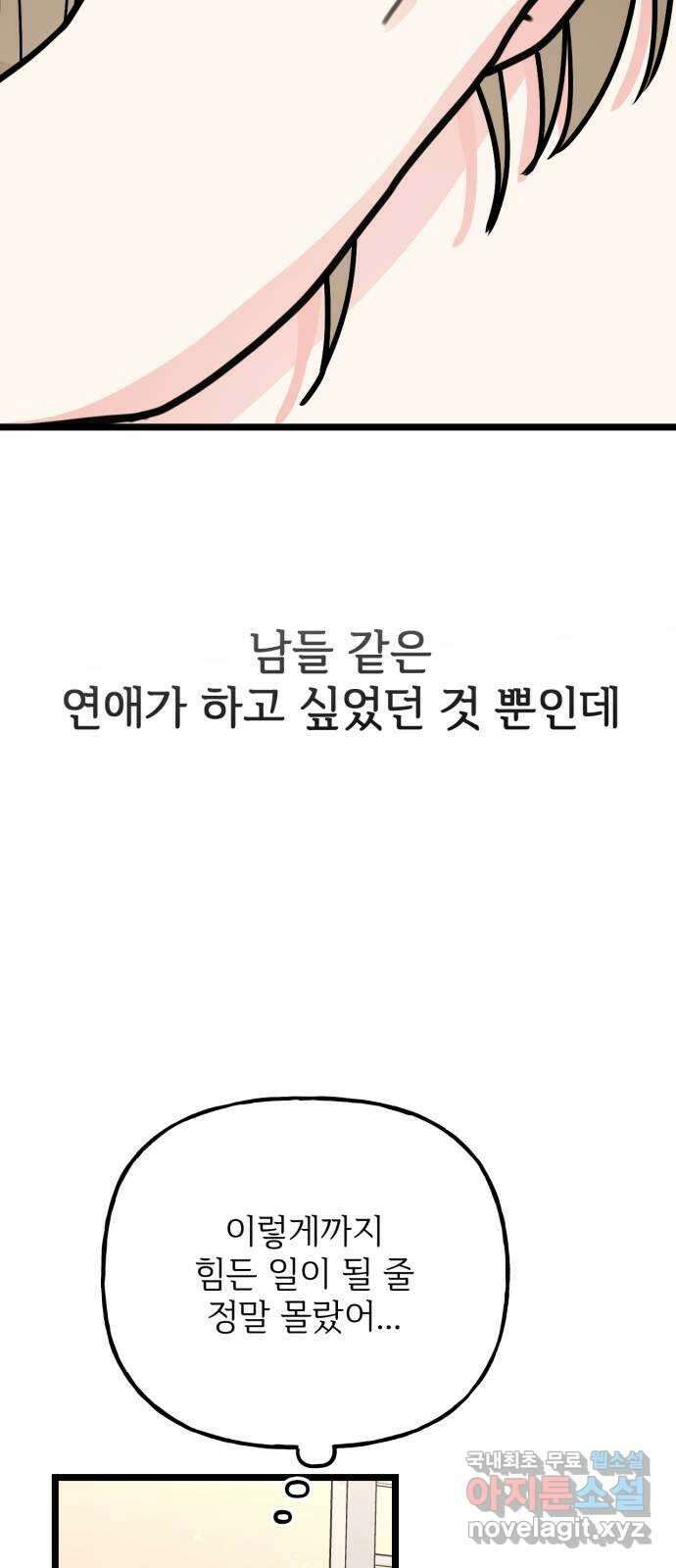 어떤소란 52화 57