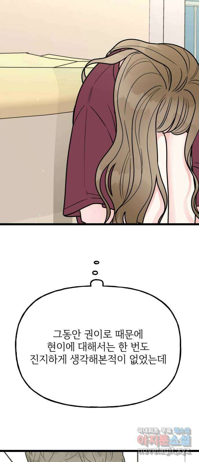 어떤소란 52화 60