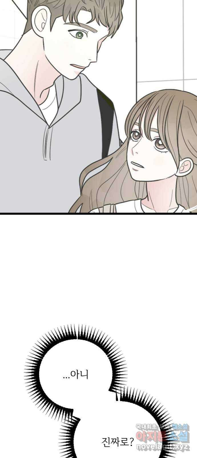 어떤소란 52화 61