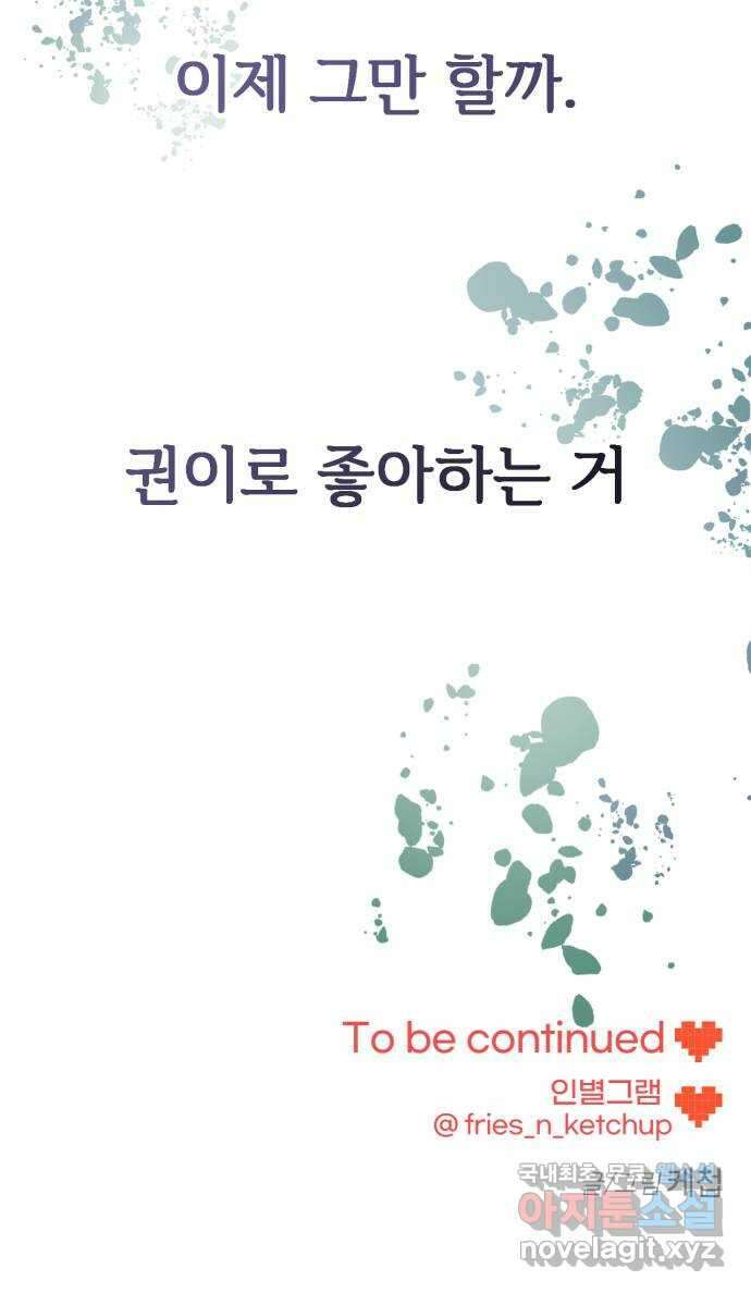 어떤소란 52화 65