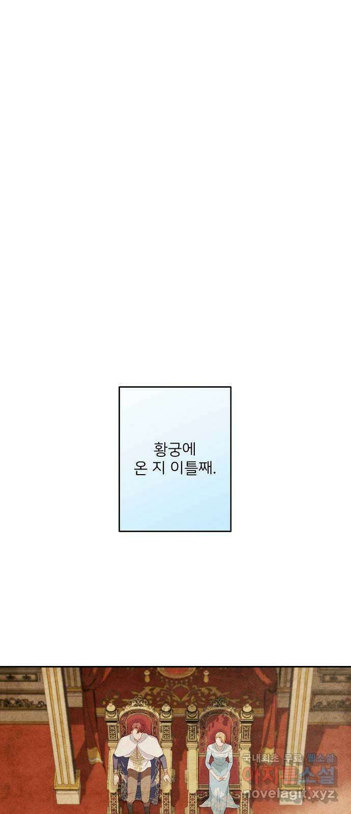 잿더미 황후 38화 9