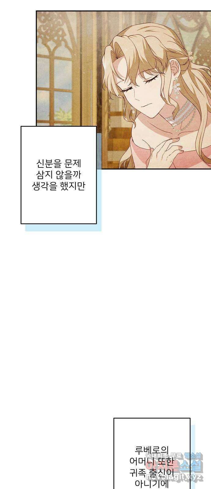 잿더미 황후 38화 11