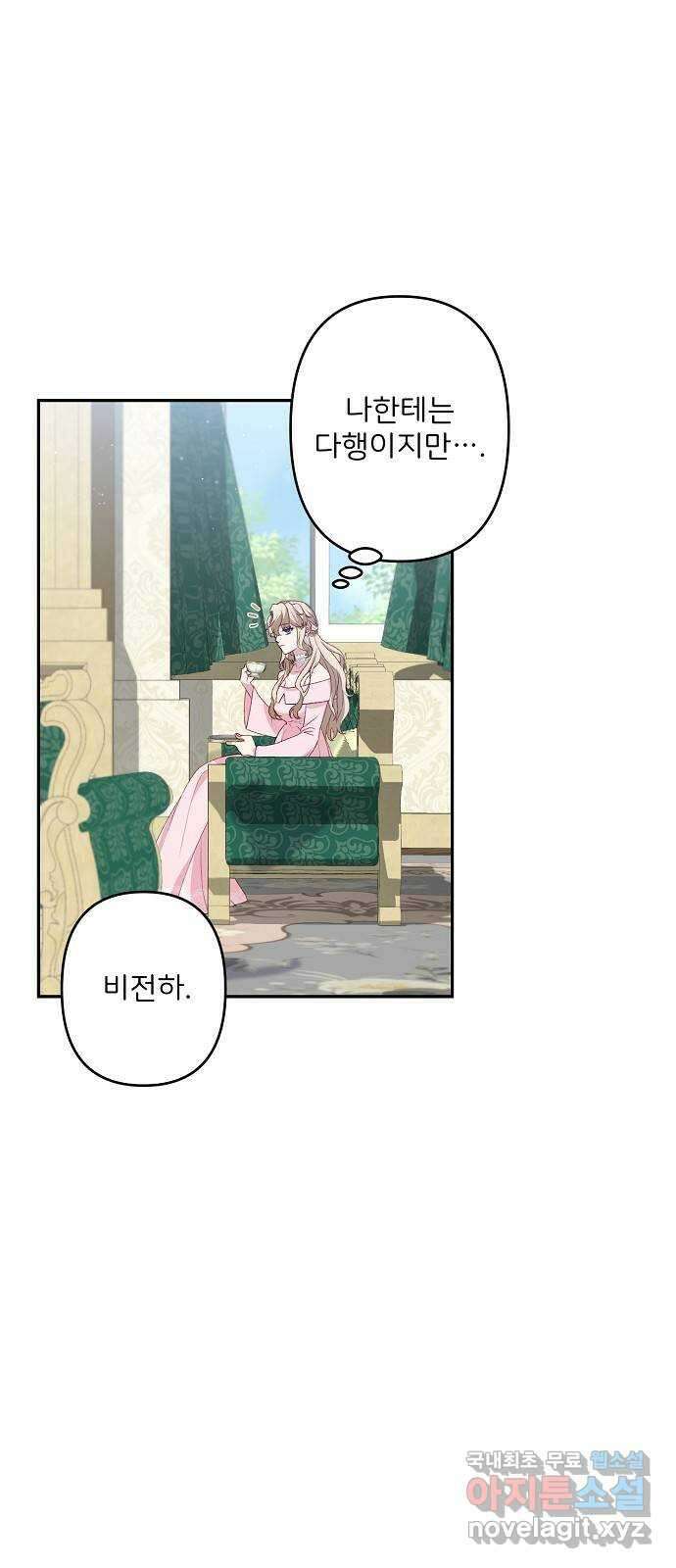 잿더미 황후 38화 13