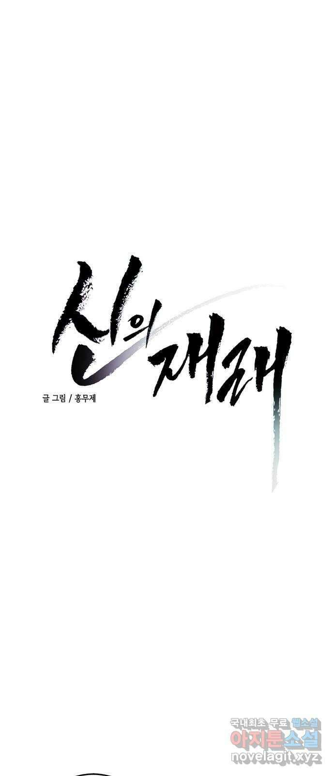 신의 재래 21화 공동입학식(1) 1