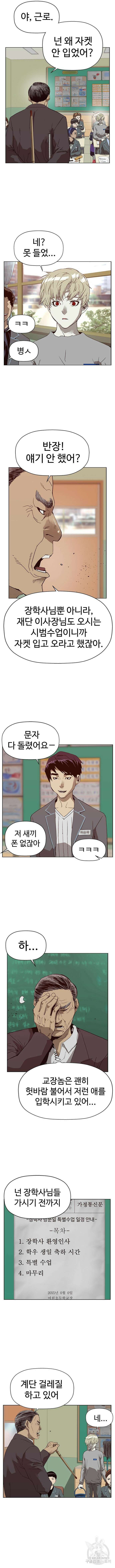 약한영웅 258화 2
