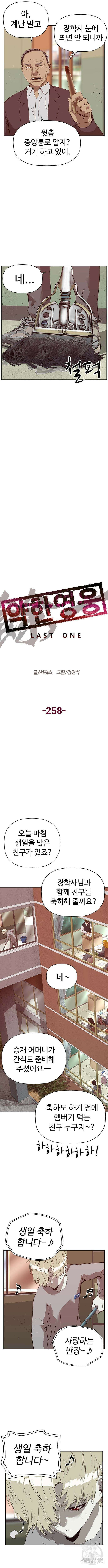 약한영웅 258화 3