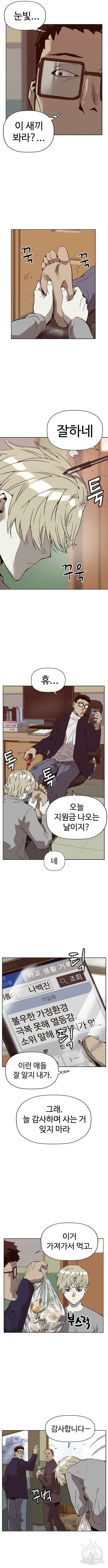 약한영웅 258화 6