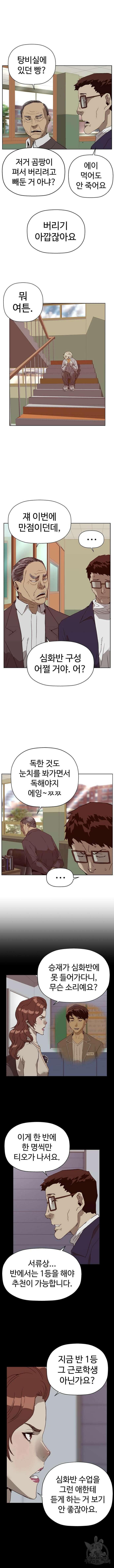 약한영웅 258화 7