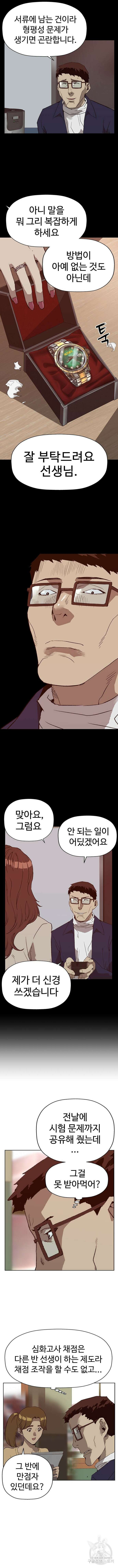 약한영웅 258화 8
