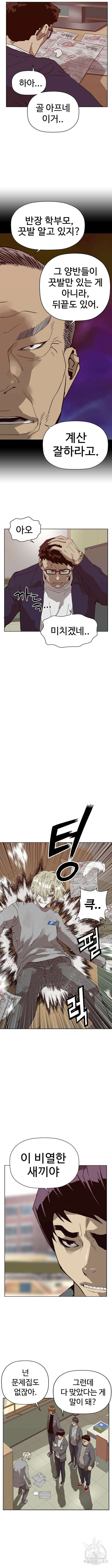 약한영웅 258화 9