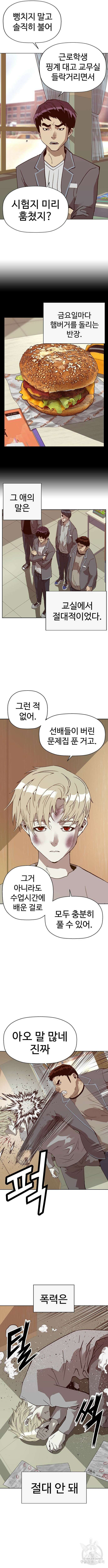 약한영웅 258화 10