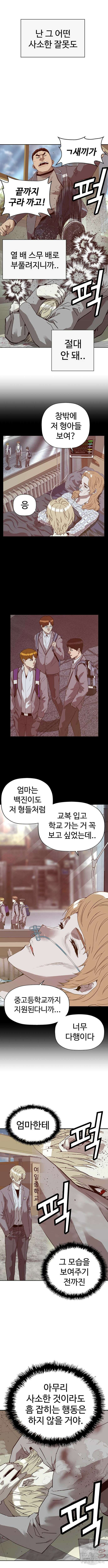 약한영웅 258화 11