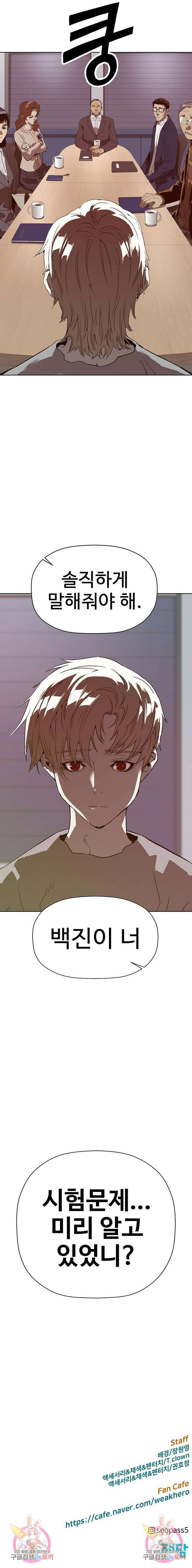 약한영웅 258화 15