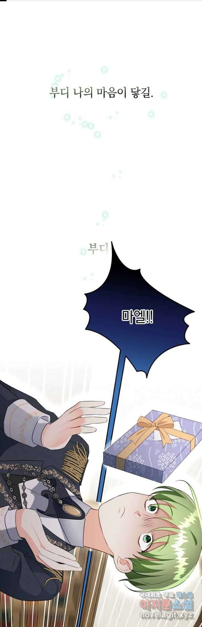 선 넘지 마세요, 아버님! 60화 1