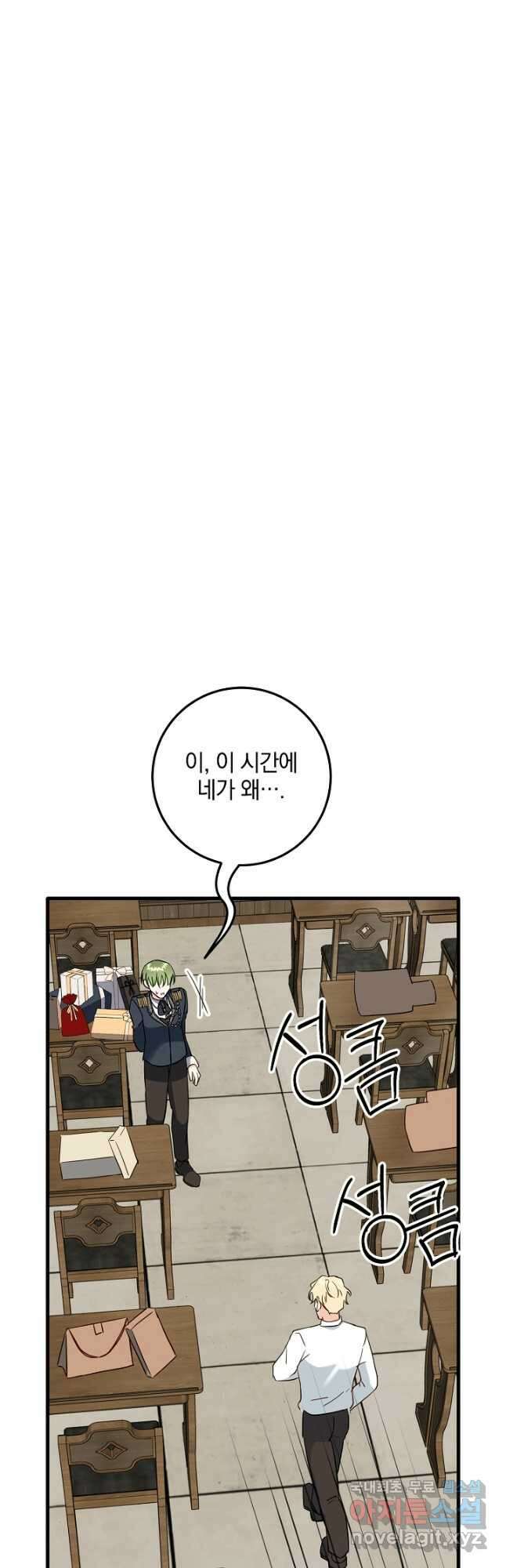 선 넘지 마세요, 아버님! 60화 5