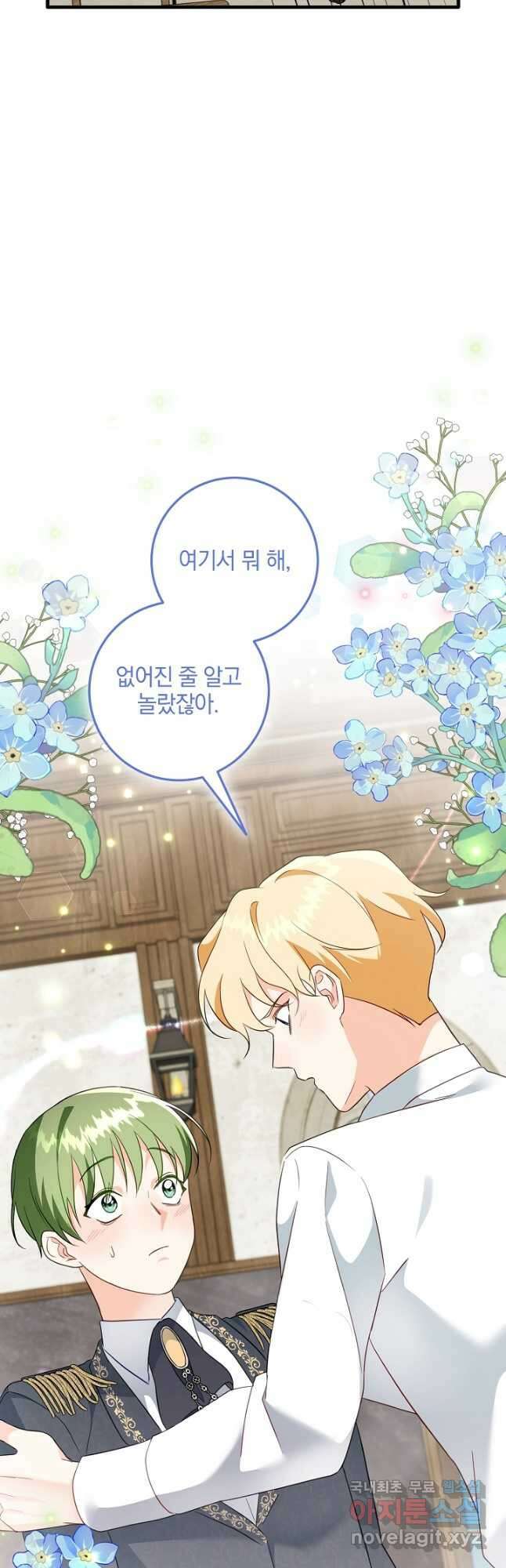 선 넘지 마세요, 아버님! 60화 6