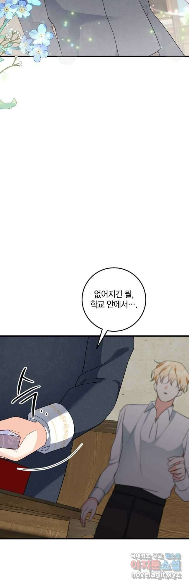 선 넘지 마세요, 아버님! 60화 7