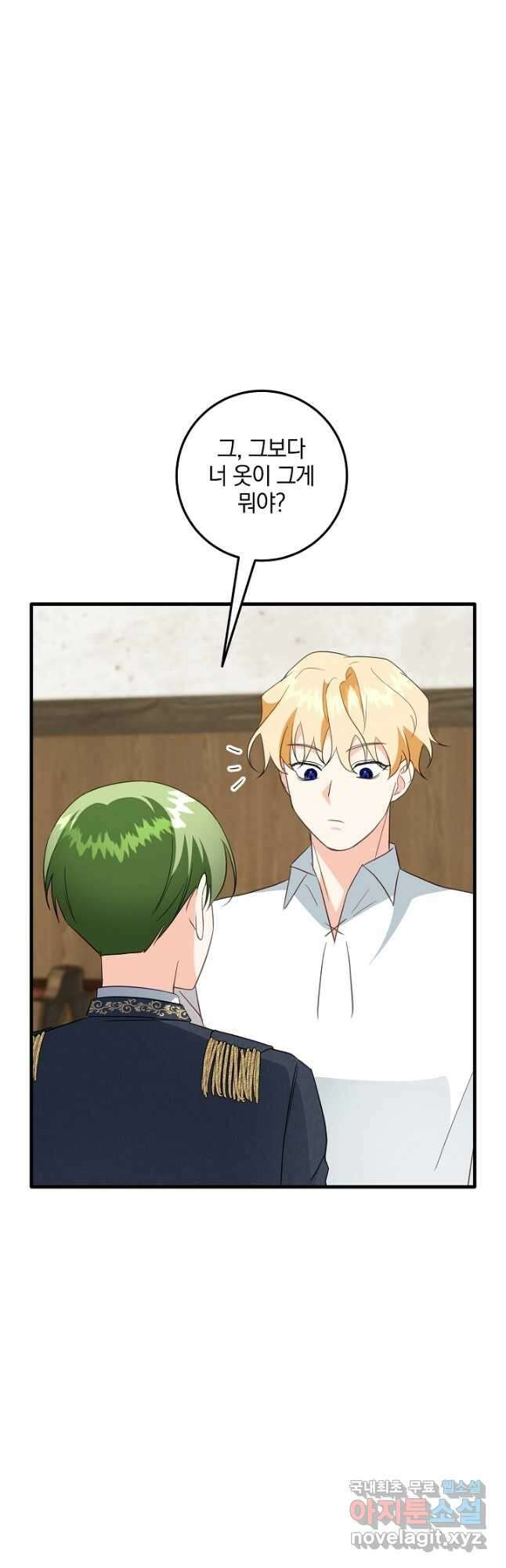 선 넘지 마세요, 아버님! 60화 8