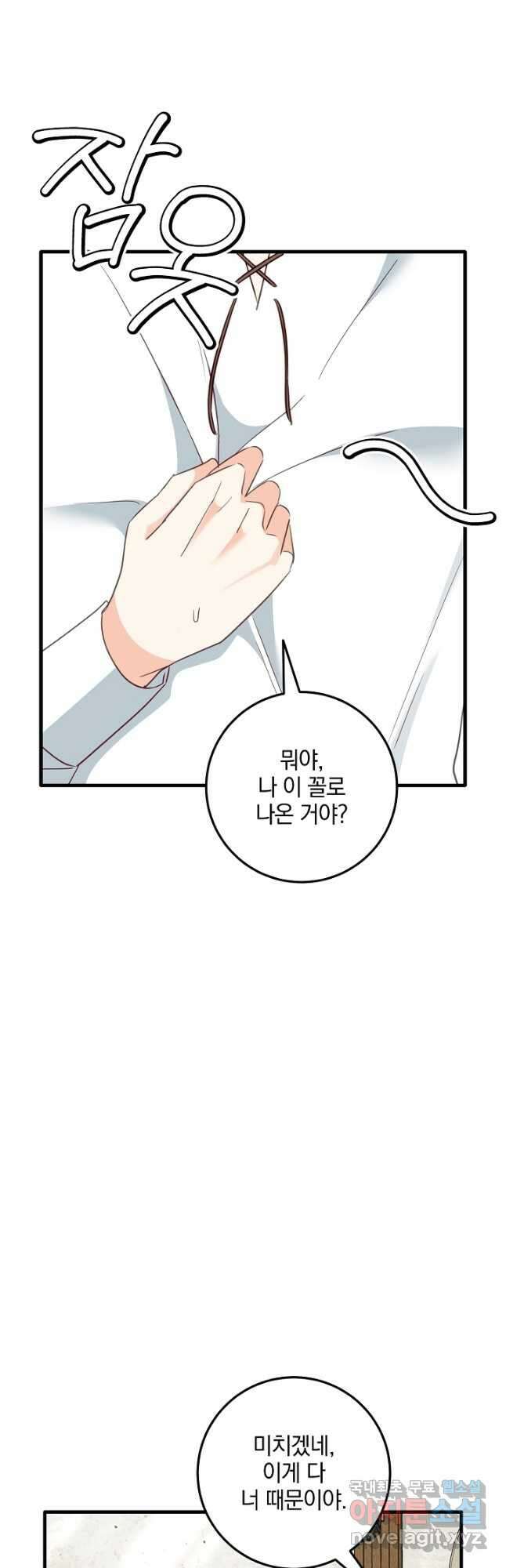 선 넘지 마세요, 아버님! 60화 9