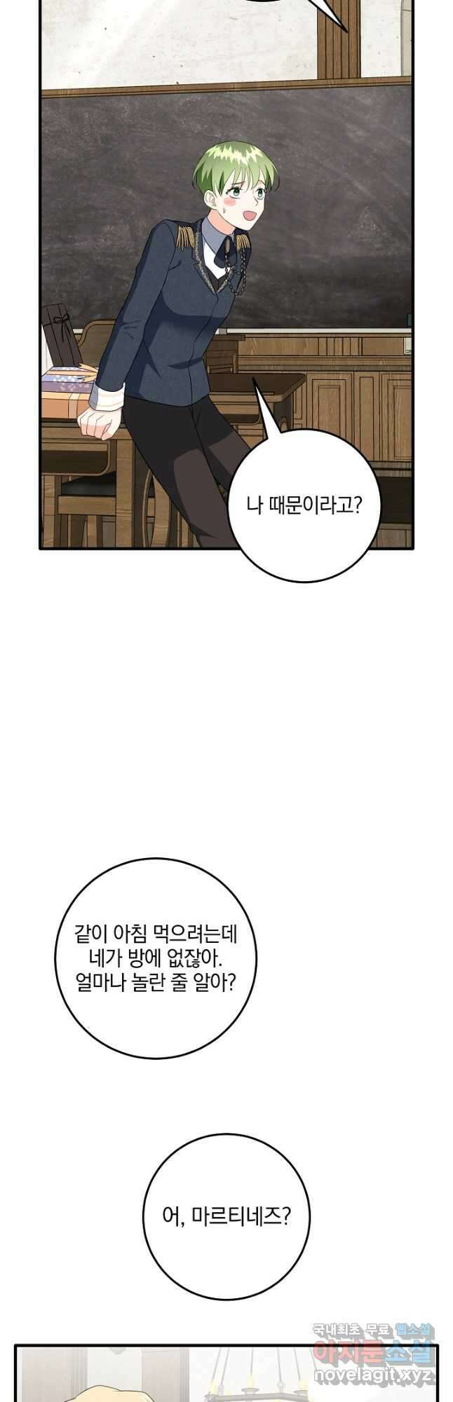 선 넘지 마세요, 아버님! 60화 10