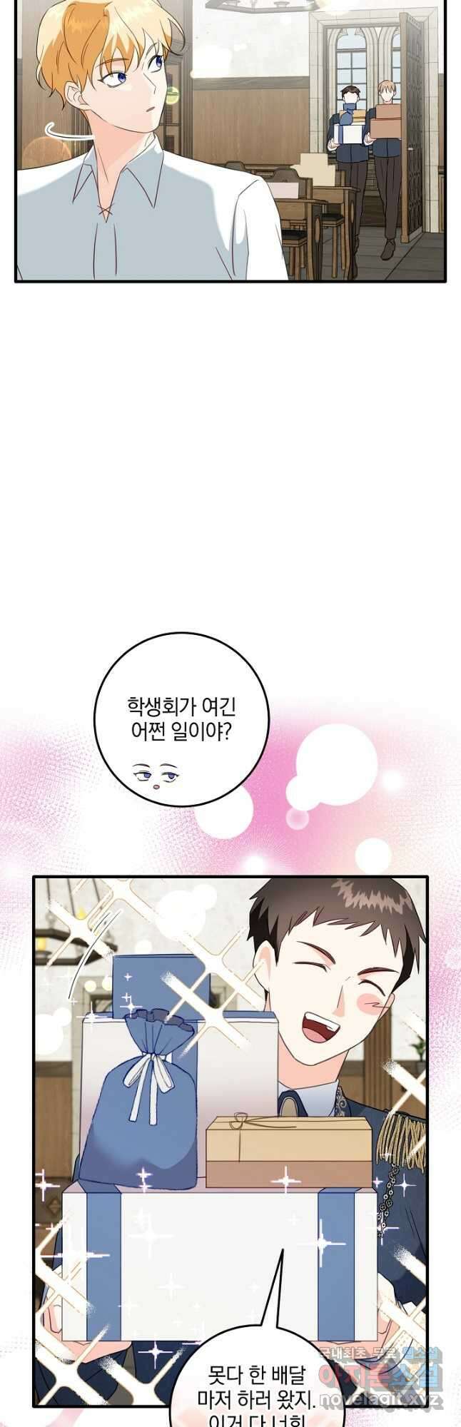 선 넘지 마세요, 아버님! 60화 11