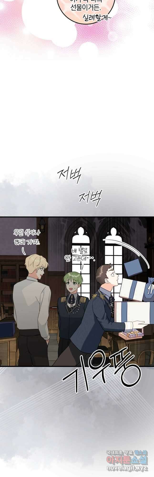 선 넘지 마세요, 아버님! 60화 12