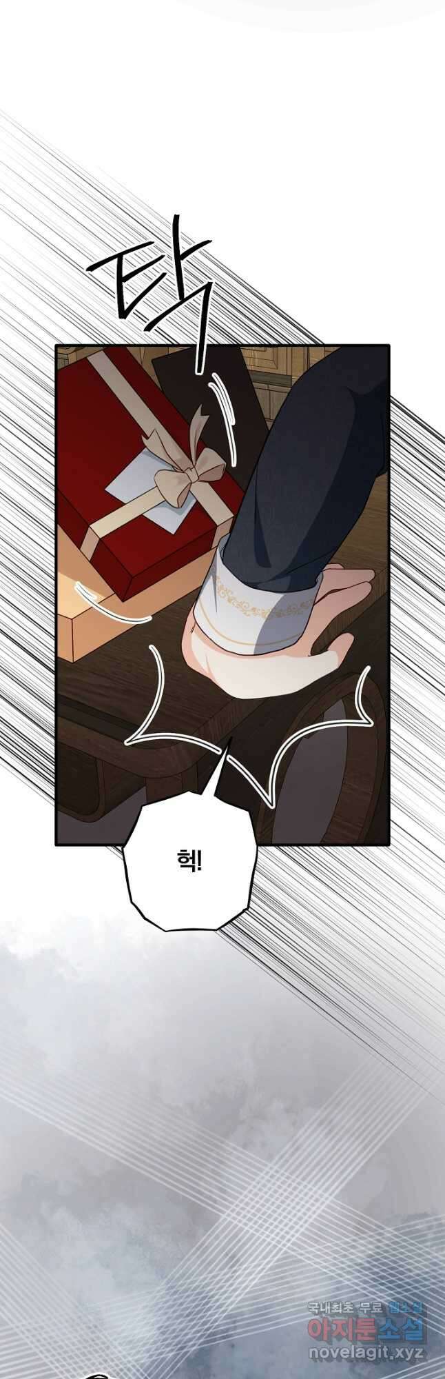 선 넘지 마세요, 아버님! 60화 13