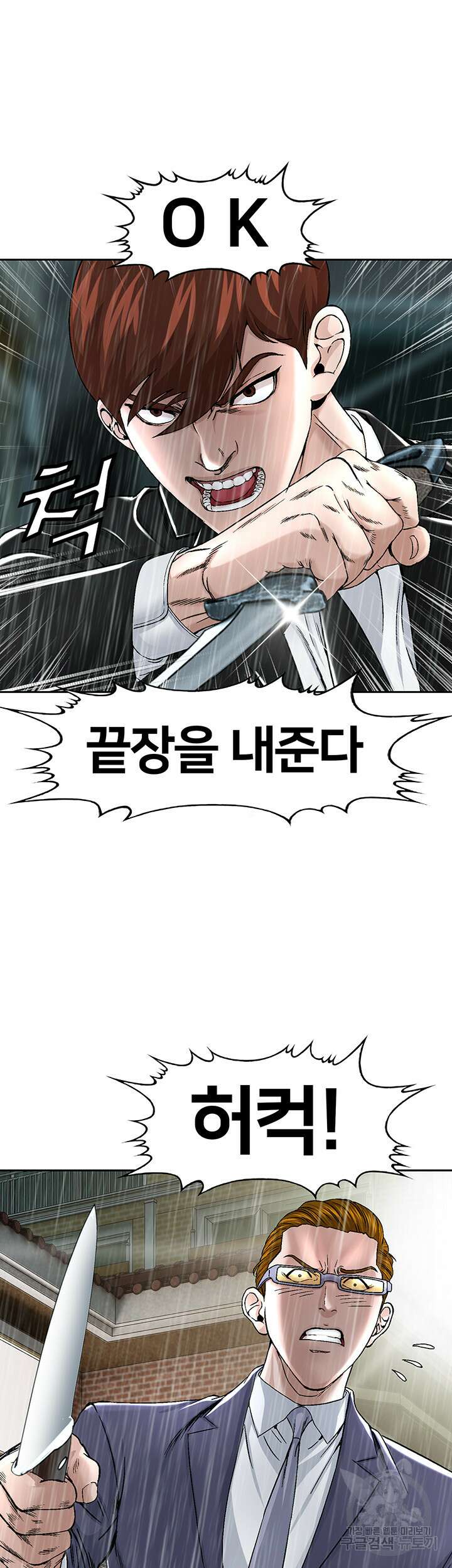 전국구 21화 6