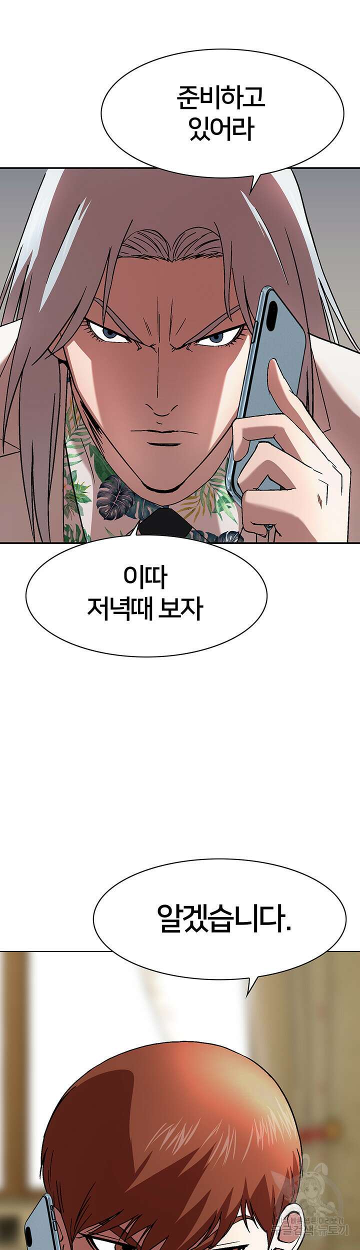 전국구 23화 5
